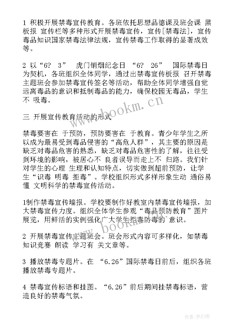 禁毒活动策划案活动流程 国际禁毒日活动策划方案(汇总5篇)