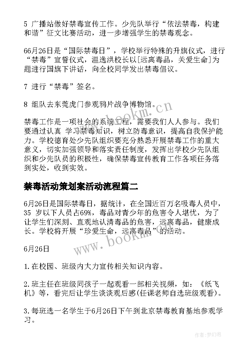 禁毒活动策划案活动流程 国际禁毒日活动策划方案(汇总5篇)