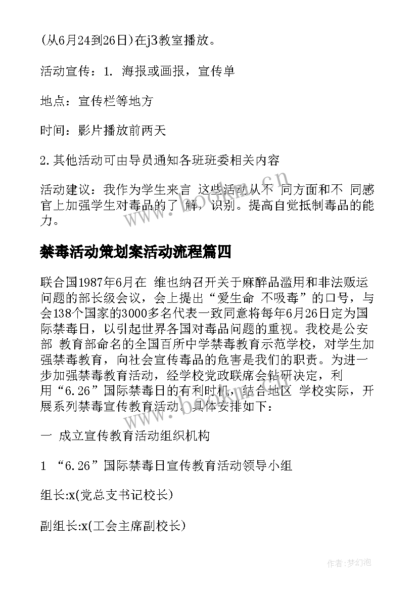 禁毒活动策划案活动流程 国际禁毒日活动策划方案(汇总5篇)