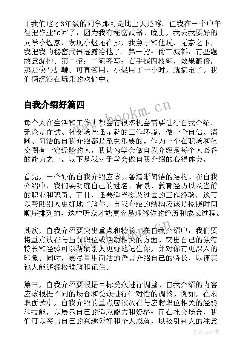 最新自我介绍好 自我介绍自我介绍(汇总6篇)