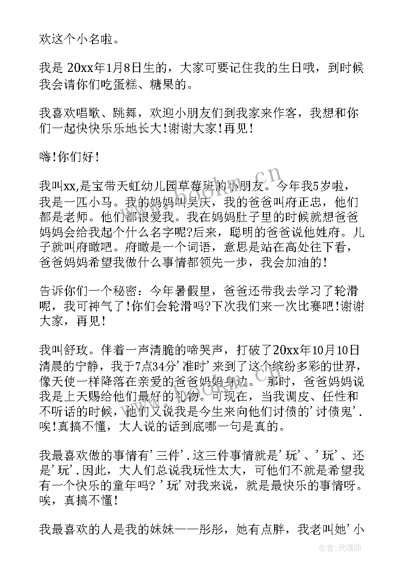 最新自我介绍好 自我介绍自我介绍(汇总6篇)