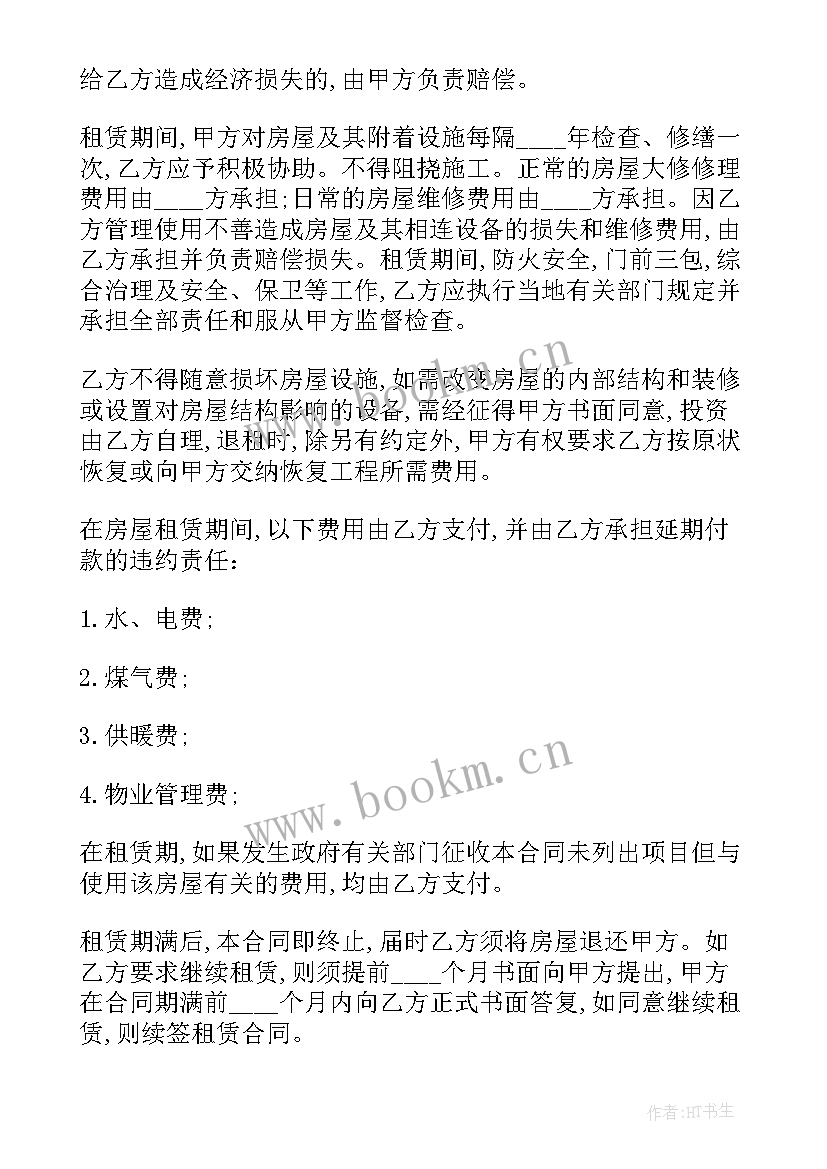 最新房屋租赁合同法律规定(优质9篇)