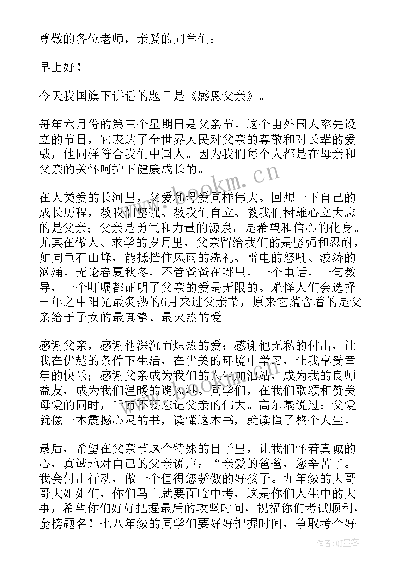 国旗下讲话发言稿小学生 国旗下的讲话(汇总7篇)