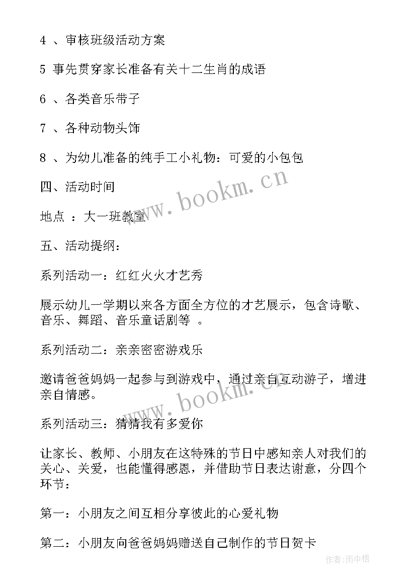 幼儿园庆元旦亲子活动方案设计 幼儿园元旦亲子活动方案(优秀7篇)