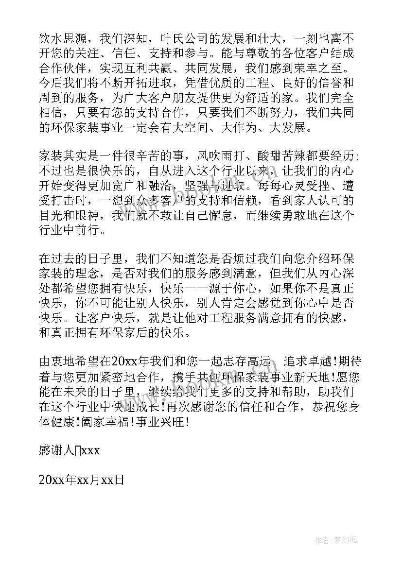 给客户感谢信说(模板6篇)