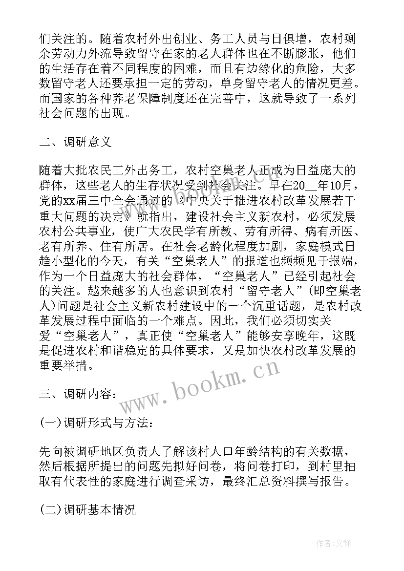 2023年调研选题报告 大学生社会实践调研报告选题(精选5篇)