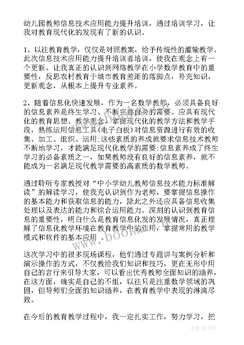 2023年教师信息技术能力提升培训美篇文案 教师信息技术能力提升培训心得体会(模板9篇)