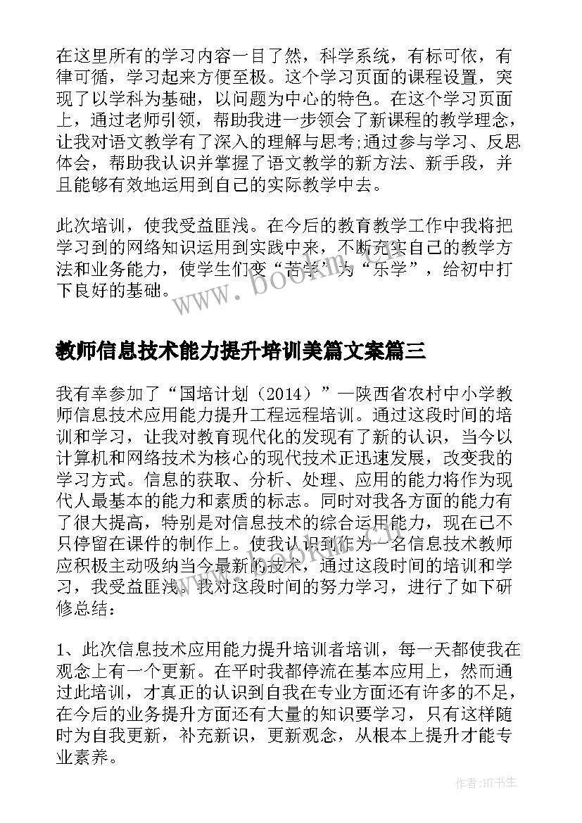 2023年教师信息技术能力提升培训美篇文案 教师信息技术能力提升培训心得体会(模板9篇)