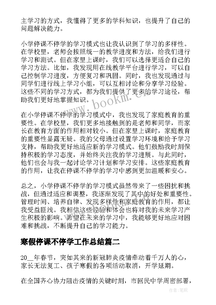 寒假停课不停学工作总结(精选5篇)