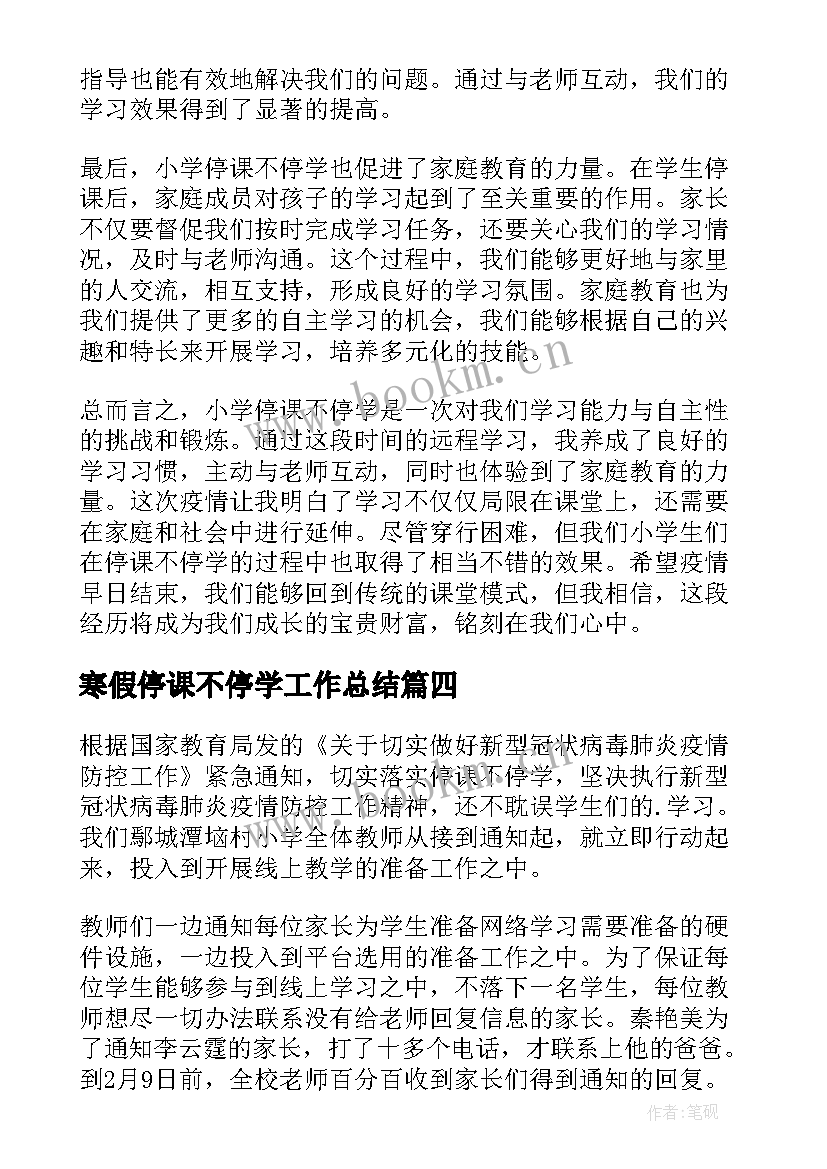 寒假停课不停学工作总结(精选5篇)