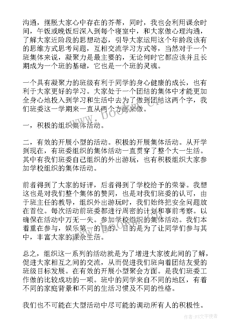 最新班长总结一周班级情况(通用5篇)