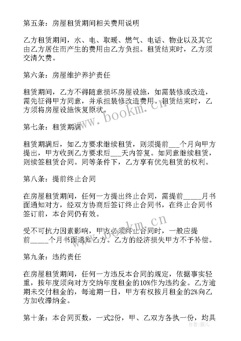 2023年房屋租赁协议文本(模板7篇)