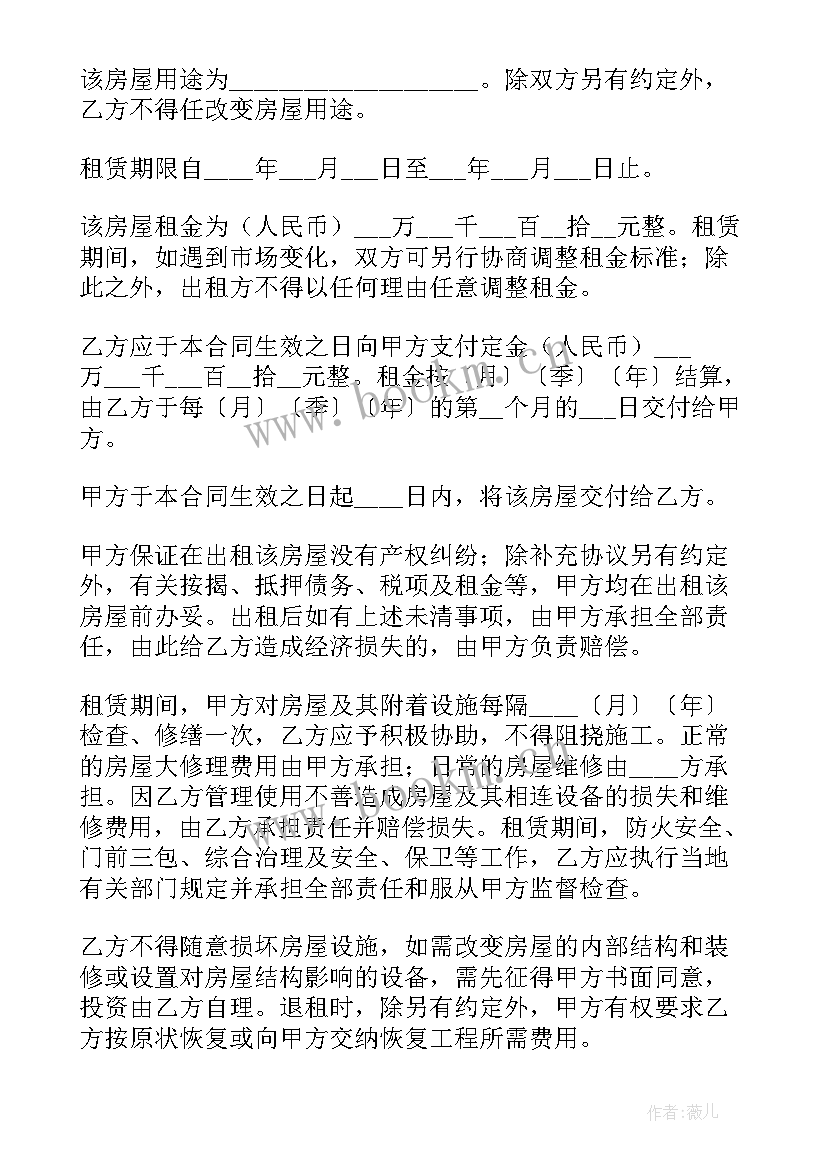 2023年房屋租赁协议文本(模板7篇)