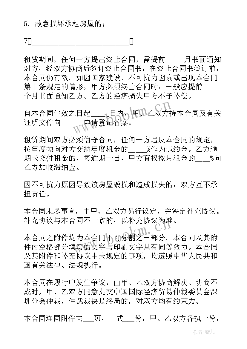 2023年房屋租赁协议文本(模板7篇)