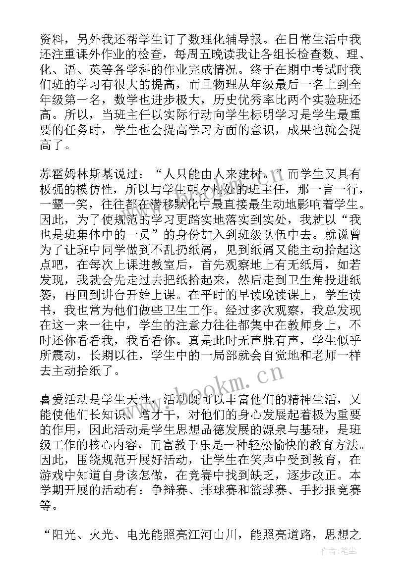 最新初二学期末班主任工作总结与反思(汇总10篇)