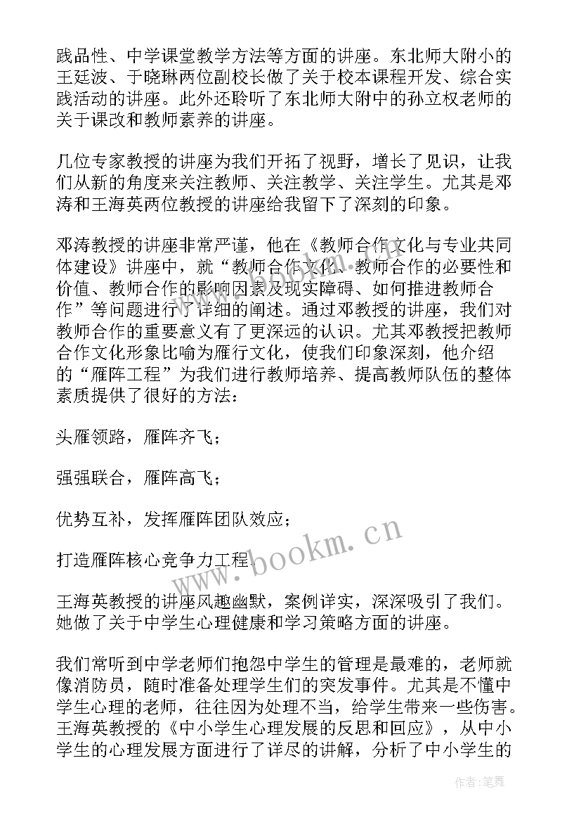 2023年教研员研修心得体会 教研员研修培训心得体会(模板5篇)