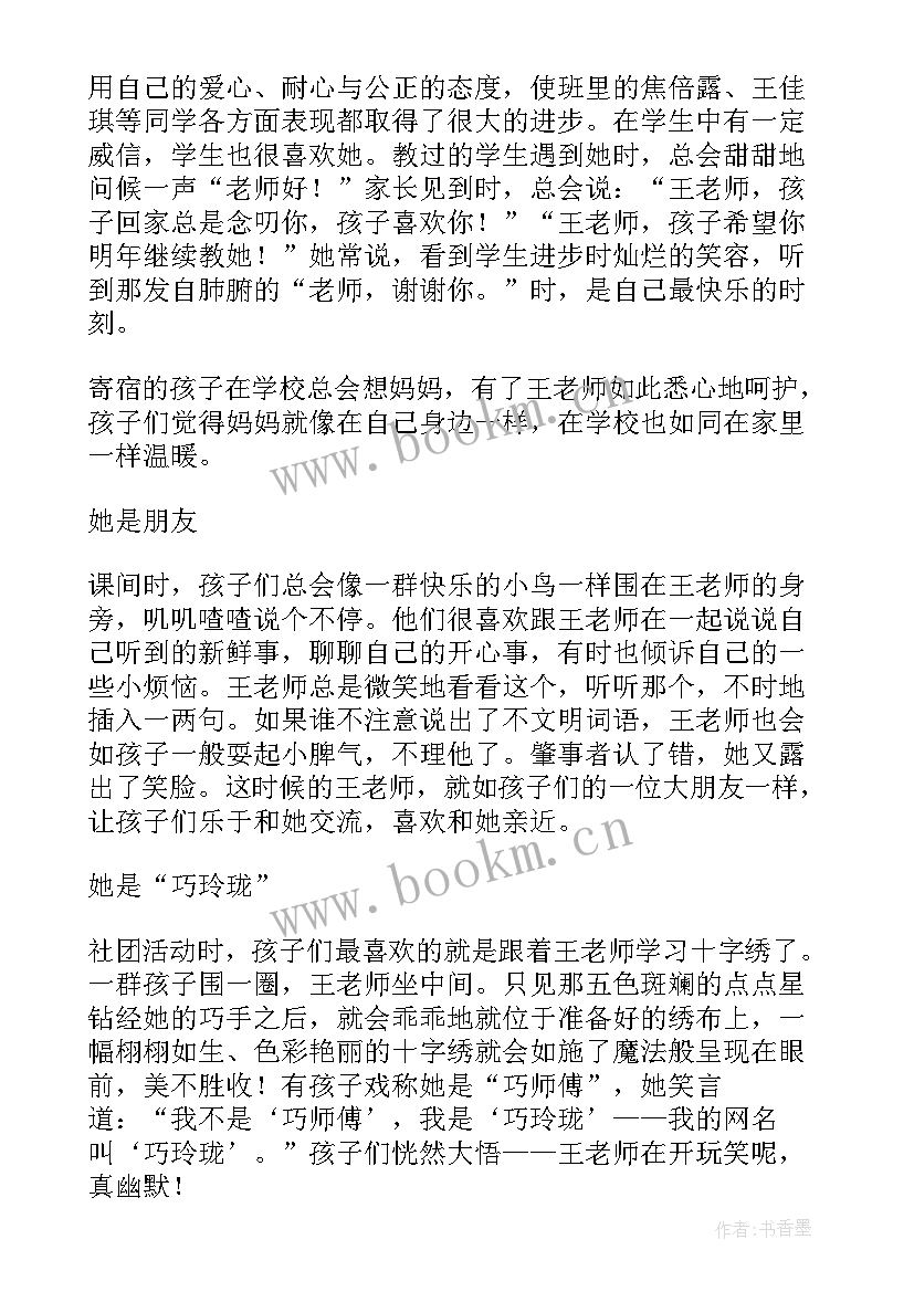 2023年高校教师主要事迹 教师个人主要事迹材料(优质6篇)