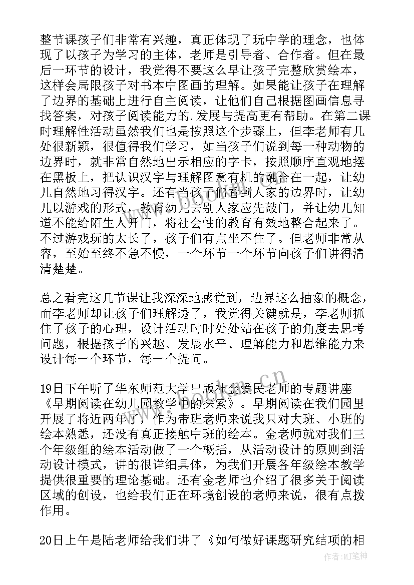 幼儿园早期阅读培训心得体会 幼儿园教师早期阅读教体会学培训心得(实用5篇)