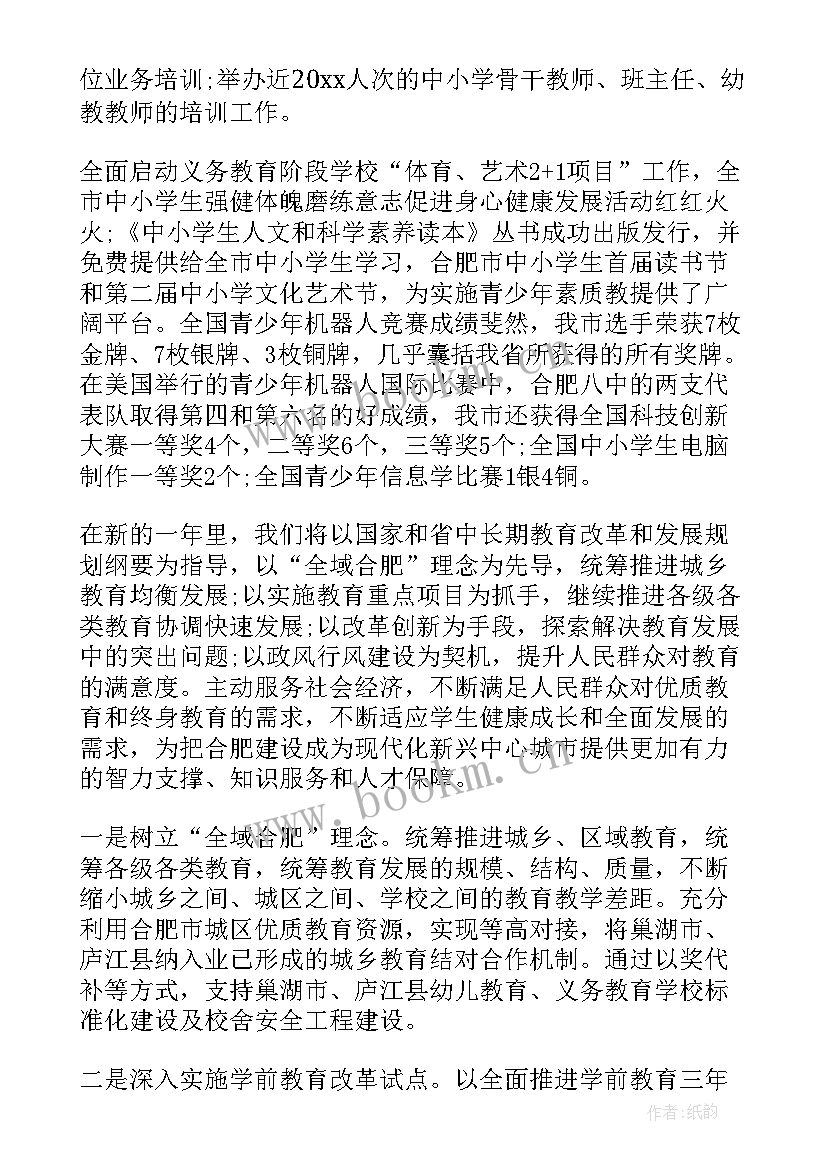 2023年六一儿童节教育局领导致辞(模板7篇)