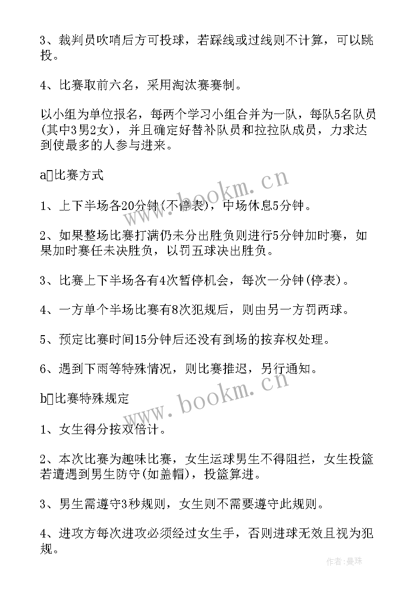 最新篮球比赛策划案格式(优秀10篇)