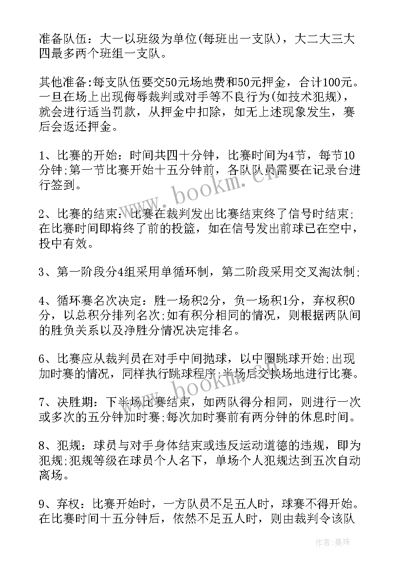 最新篮球比赛策划案格式(优秀10篇)