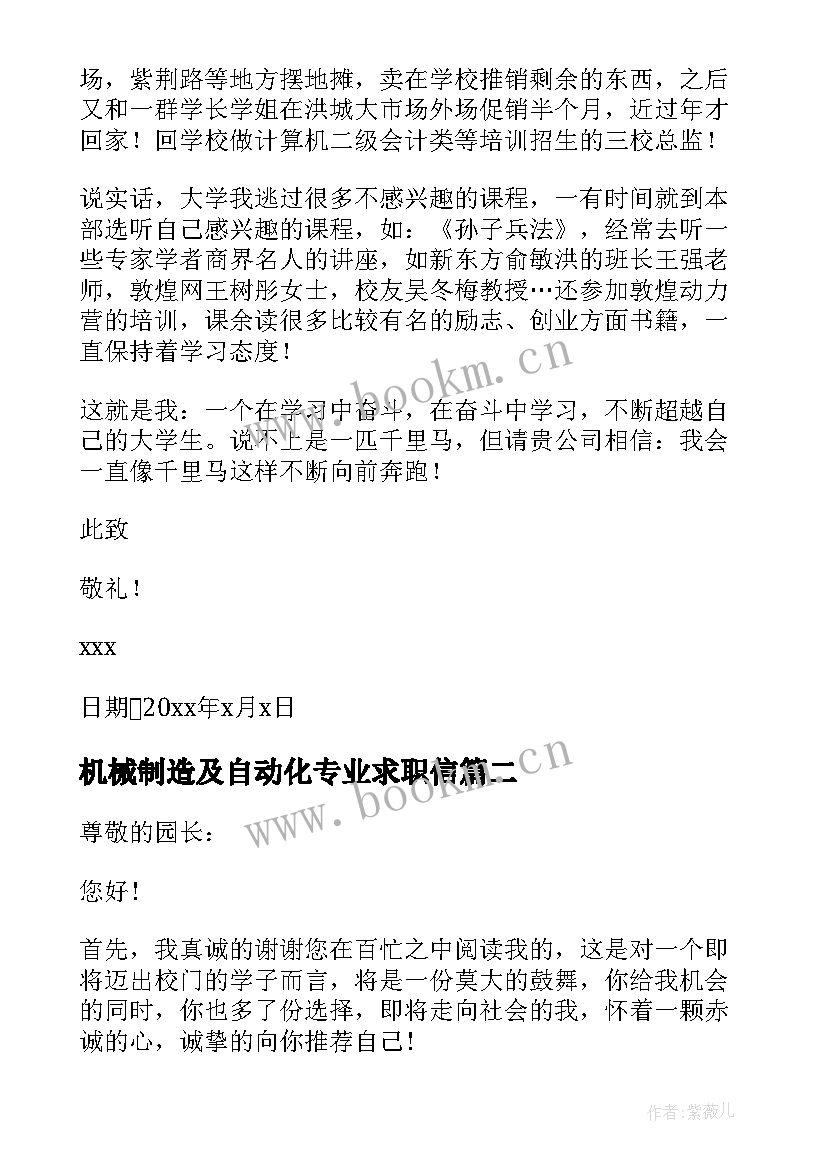 2023年机械制造及自动化专业求职信(汇总8篇)