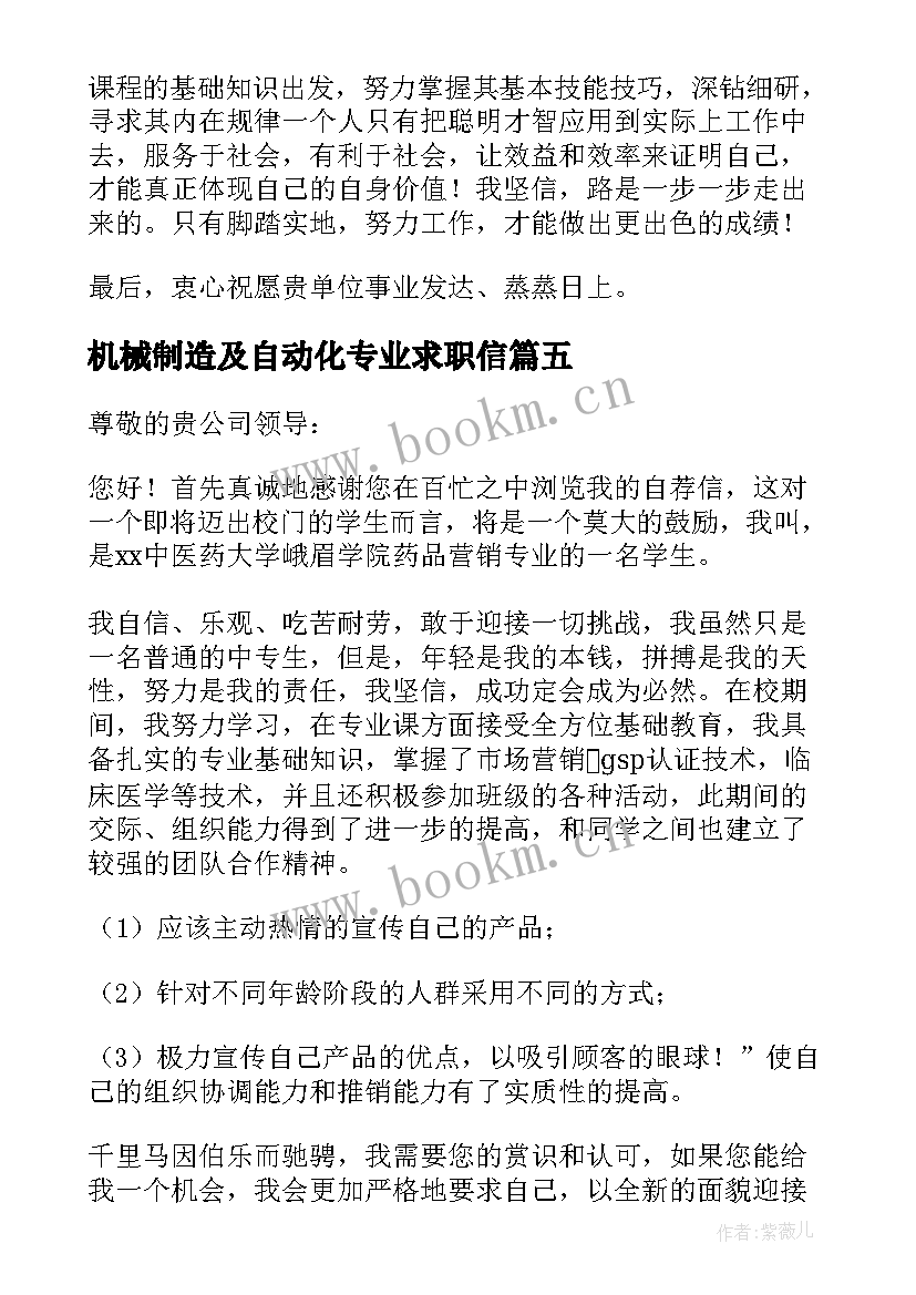 2023年机械制造及自动化专业求职信(汇总8篇)