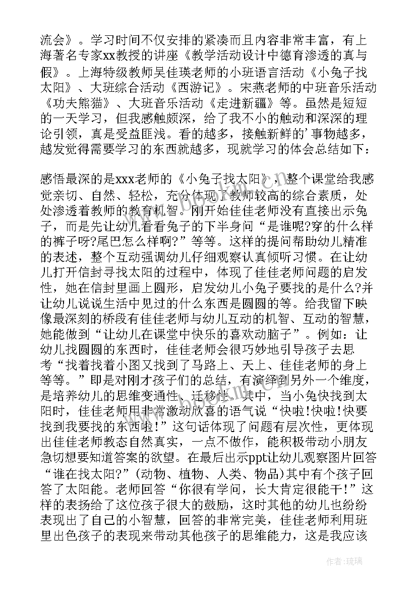 幼儿园外出参观心得体会总结 幼儿园外出参观学习心得体会(优秀5篇)