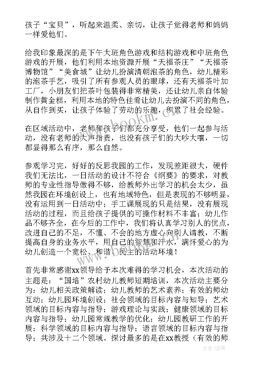 幼儿园外出参观心得体会总结 幼儿园外出参观学习心得体会(优秀5篇)