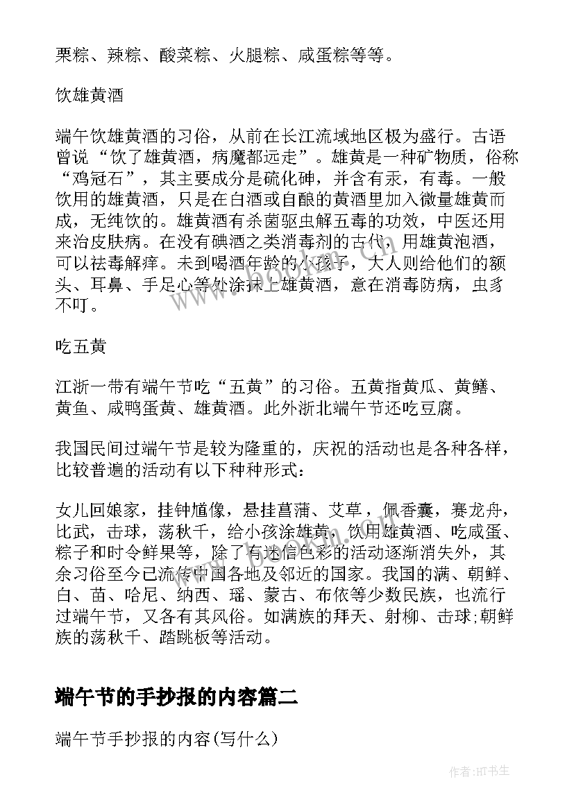 端午节的手抄报的内容(模板5篇)