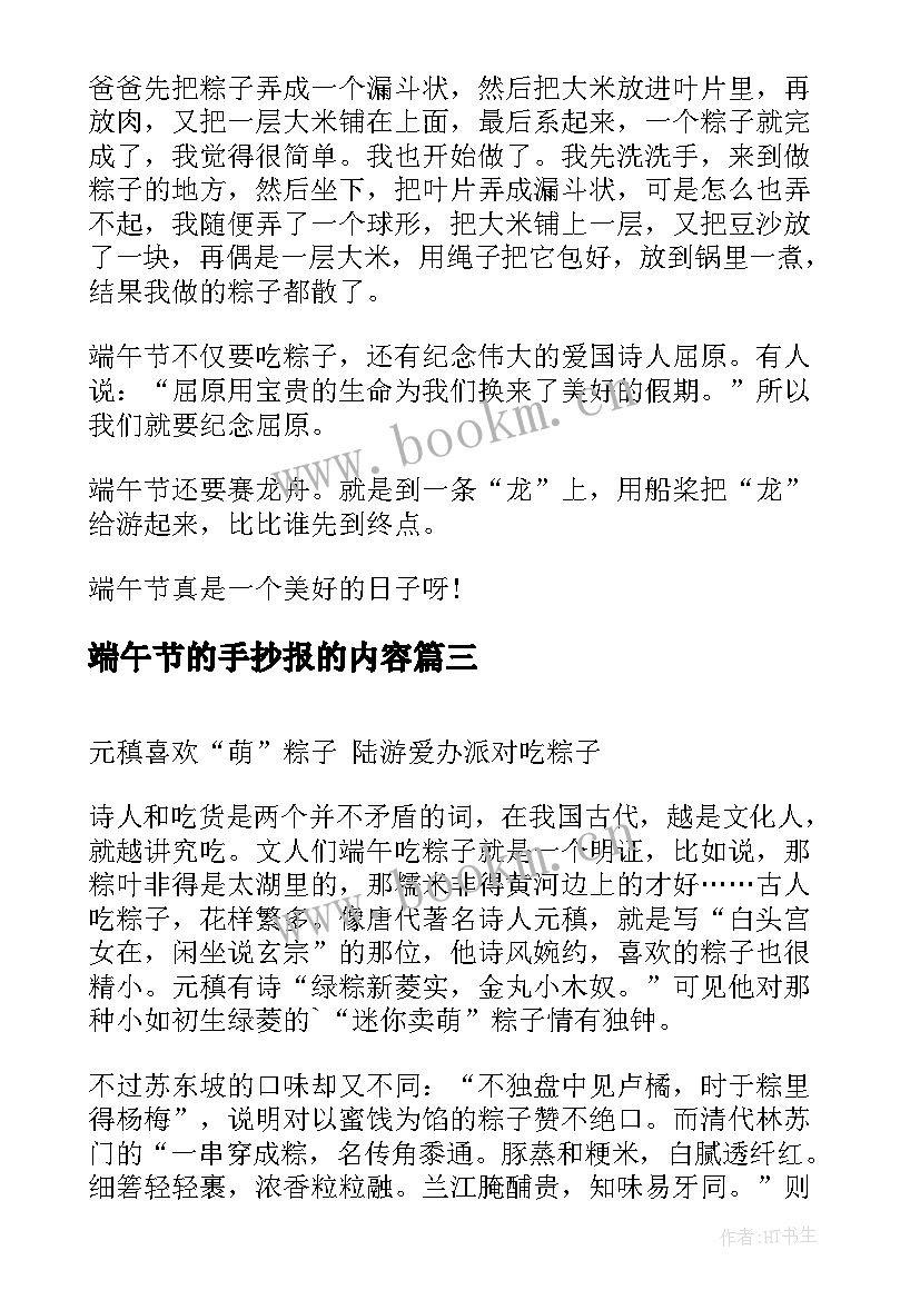 端午节的手抄报的内容(模板5篇)