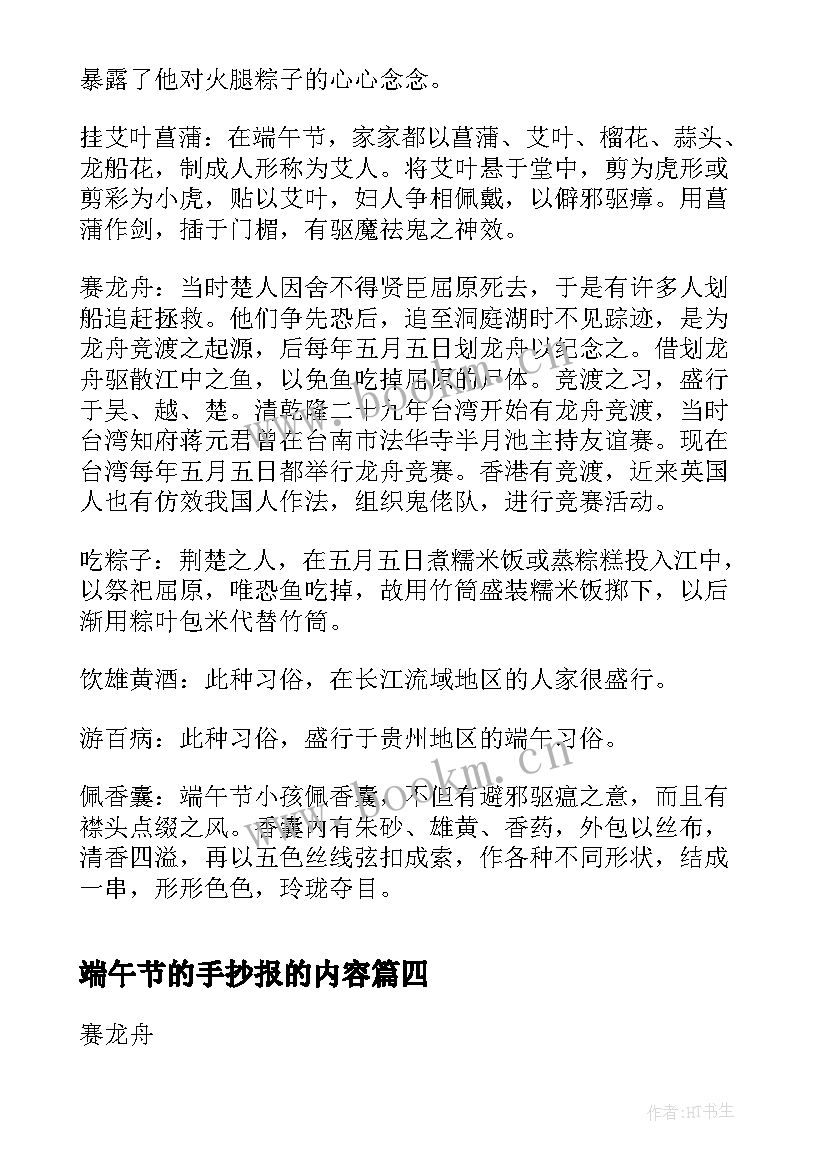 端午节的手抄报的内容(模板5篇)