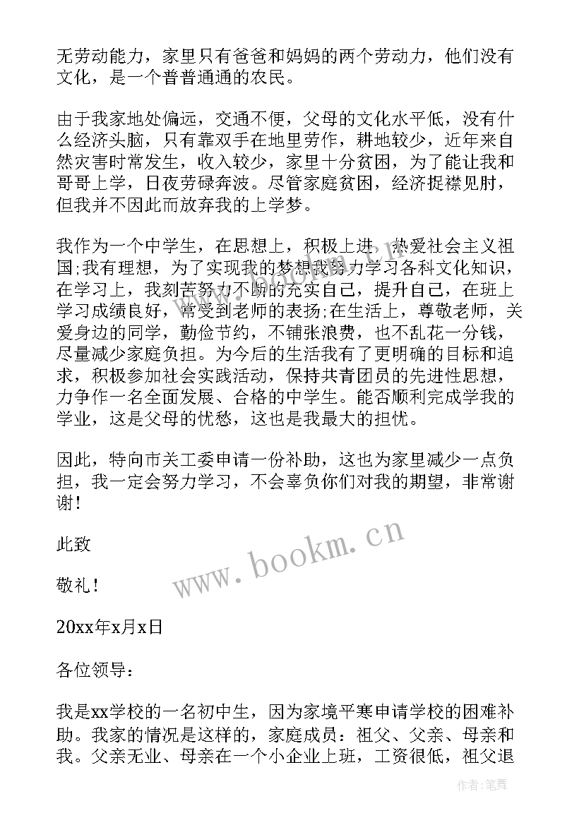 2023年初中寄午申请书 初中贫困寄宿生申请书贫困寄宿生的申请书(精选5篇)