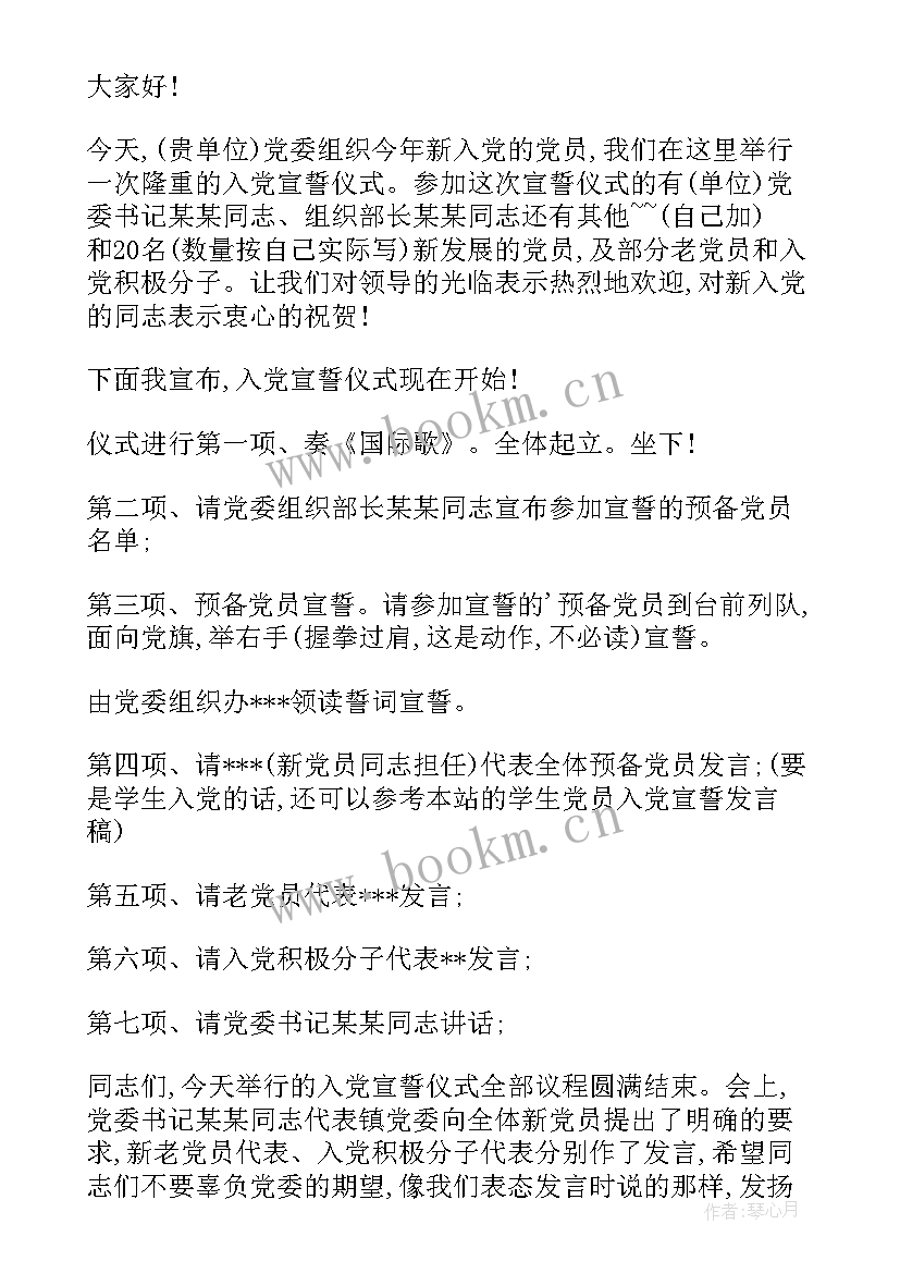 最新宣誓环节主持稿(优质5篇)