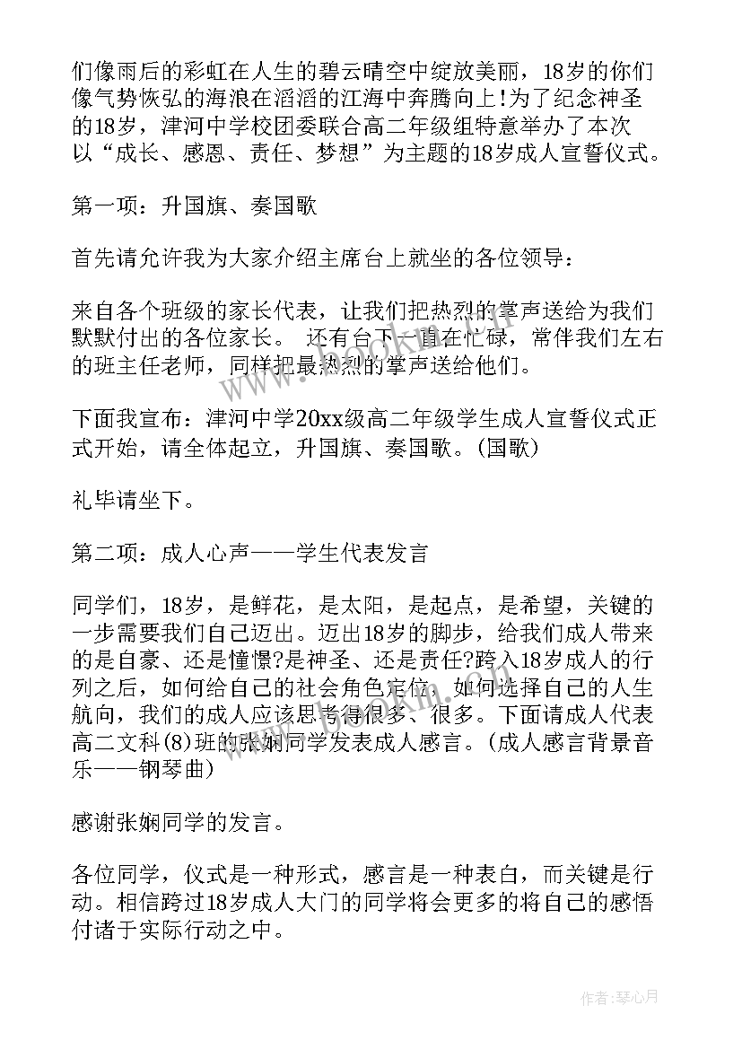 最新宣誓环节主持稿(优质5篇)