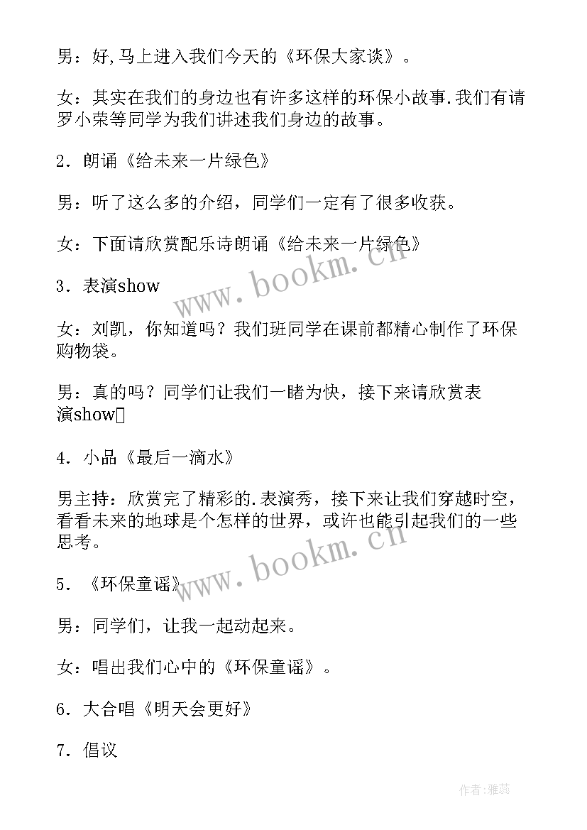 小学五年级班会活动记录 小学五年级爱我校园班会活动方案(通用5篇)