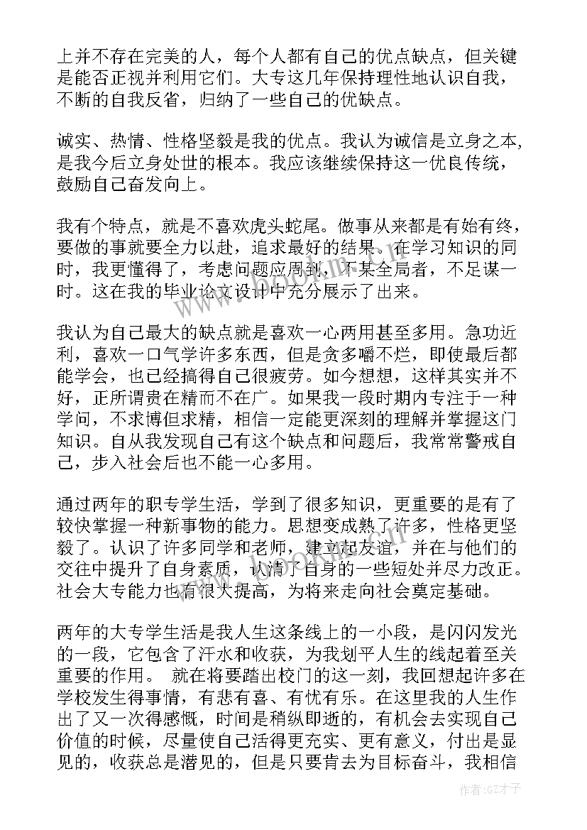 成人大专个人毕业鉴定表填 成人大专毕业自我鉴定(通用7篇)