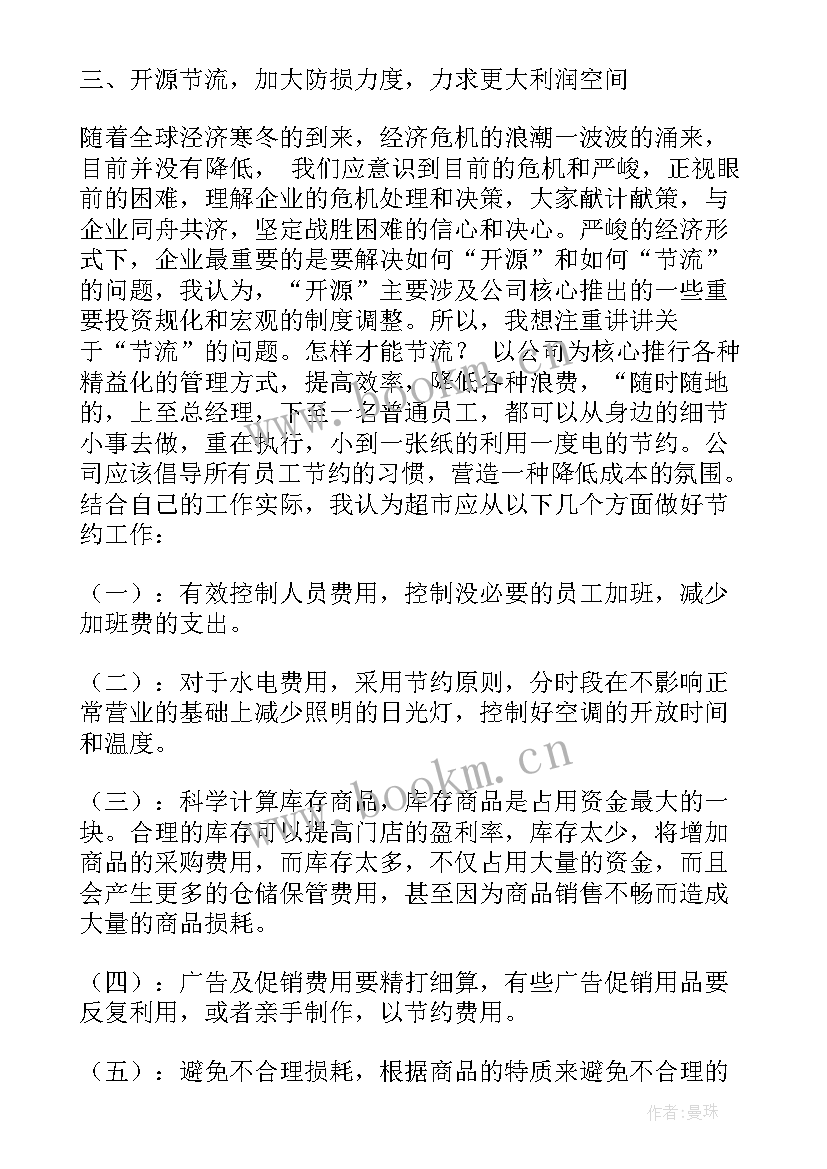 董事发言要点有哪些 董事长年终发言稿(优秀10篇)