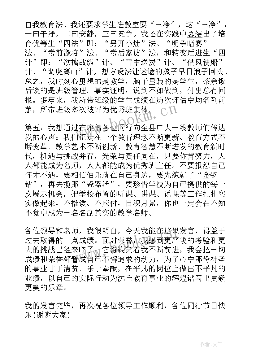 教师座谈会个人发言 教师座谈会会议发言稿(通用5篇)