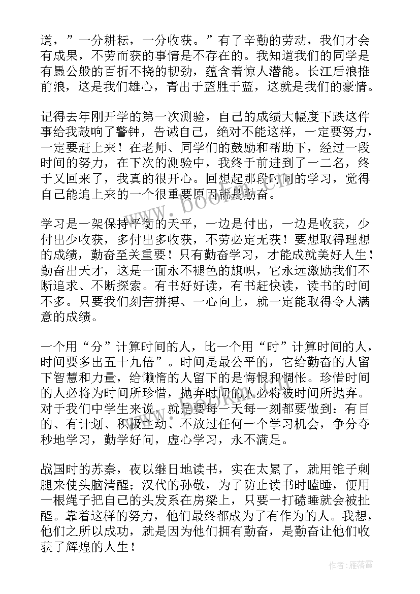 2023年勤奋好学的演讲稿 中学生勤奋学习演讲稿(模板5篇)