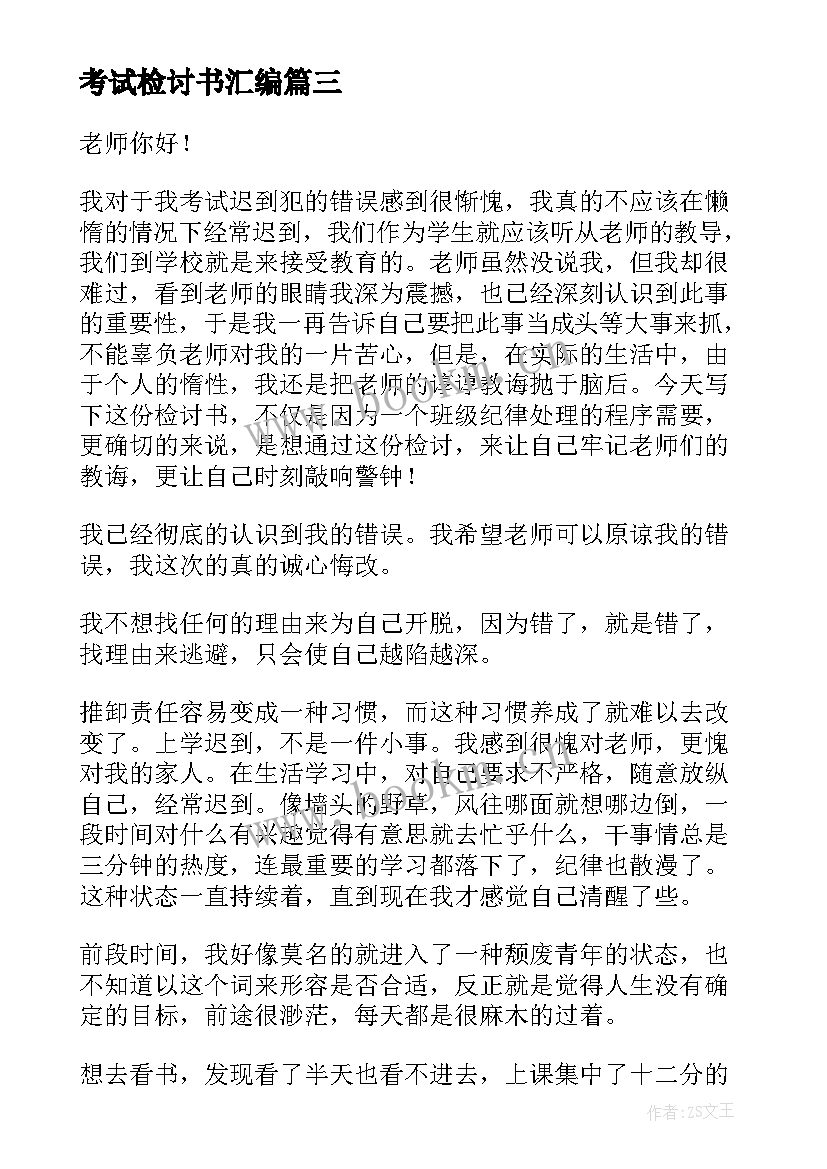 最新考试检讨书汇编(模板5篇)