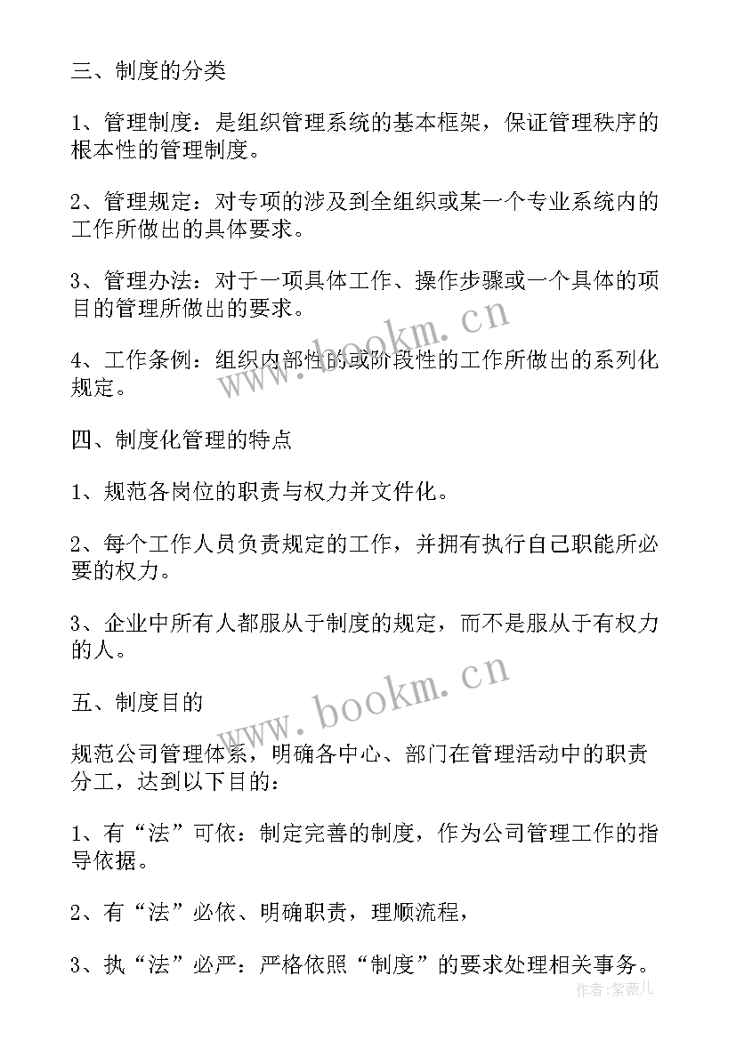 最新公司制度工作方案 公司制度建设方案(优秀5篇)