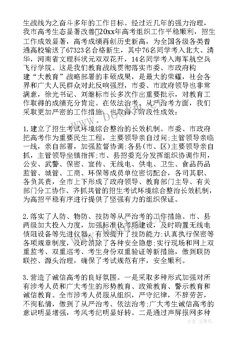 高考防控方案(实用5篇)