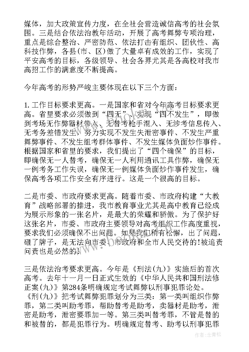 高考防控方案(实用5篇)