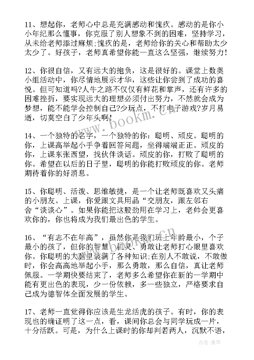 初中综合素质评价自评 初中综合素质教师评语(优质7篇)