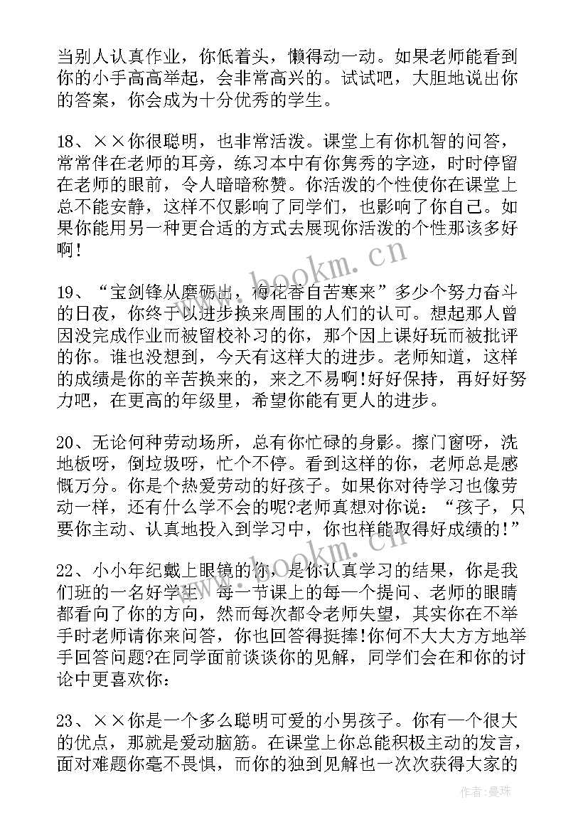 初中综合素质评价自评 初中综合素质教师评语(优质7篇)