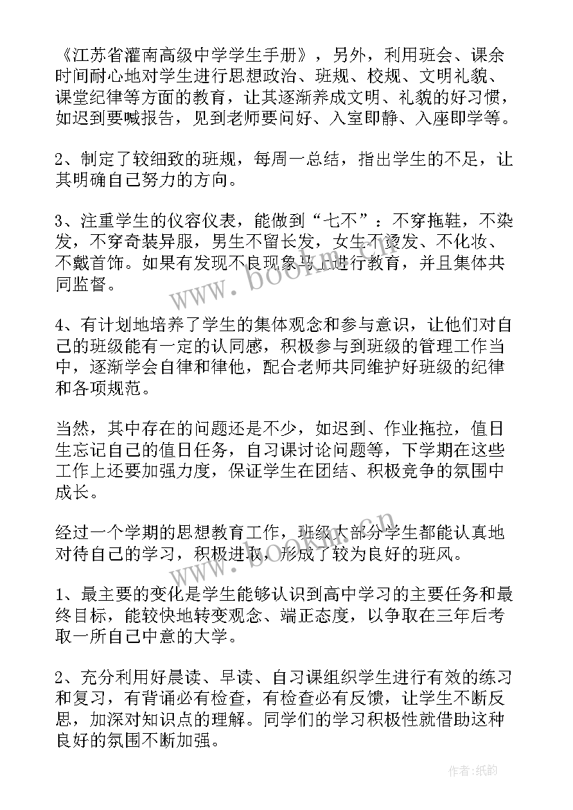 最新班主任工作期末总结目标实现情况(优质7篇)