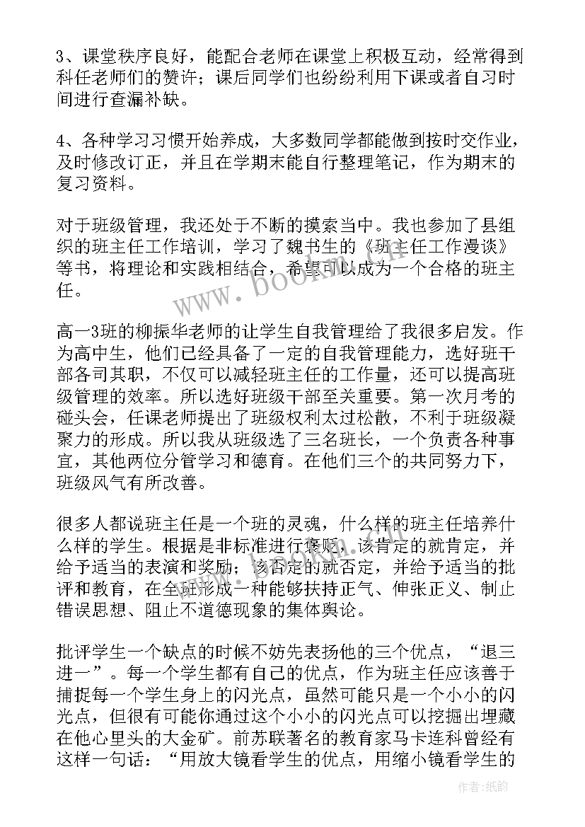 最新班主任工作期末总结目标实现情况(优质7篇)