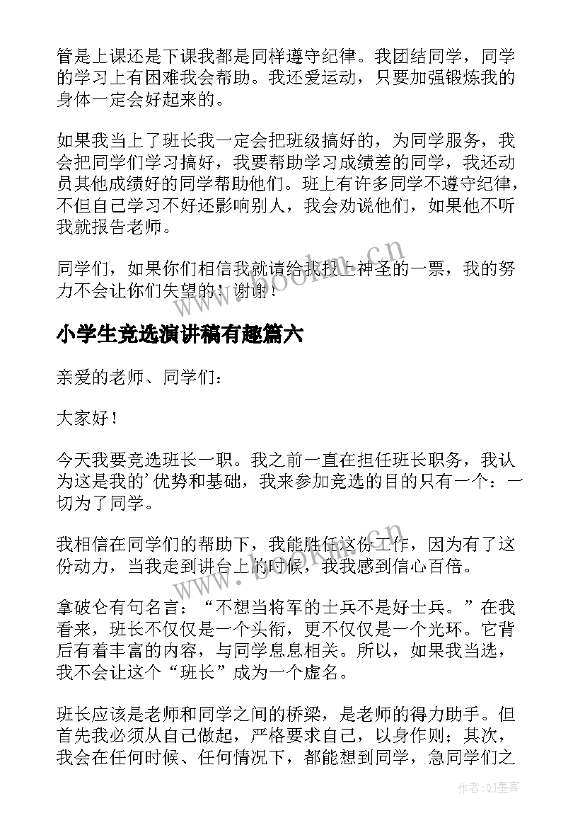 小学生竞选演讲稿有趣 小学生竞选演讲稿(精选10篇)