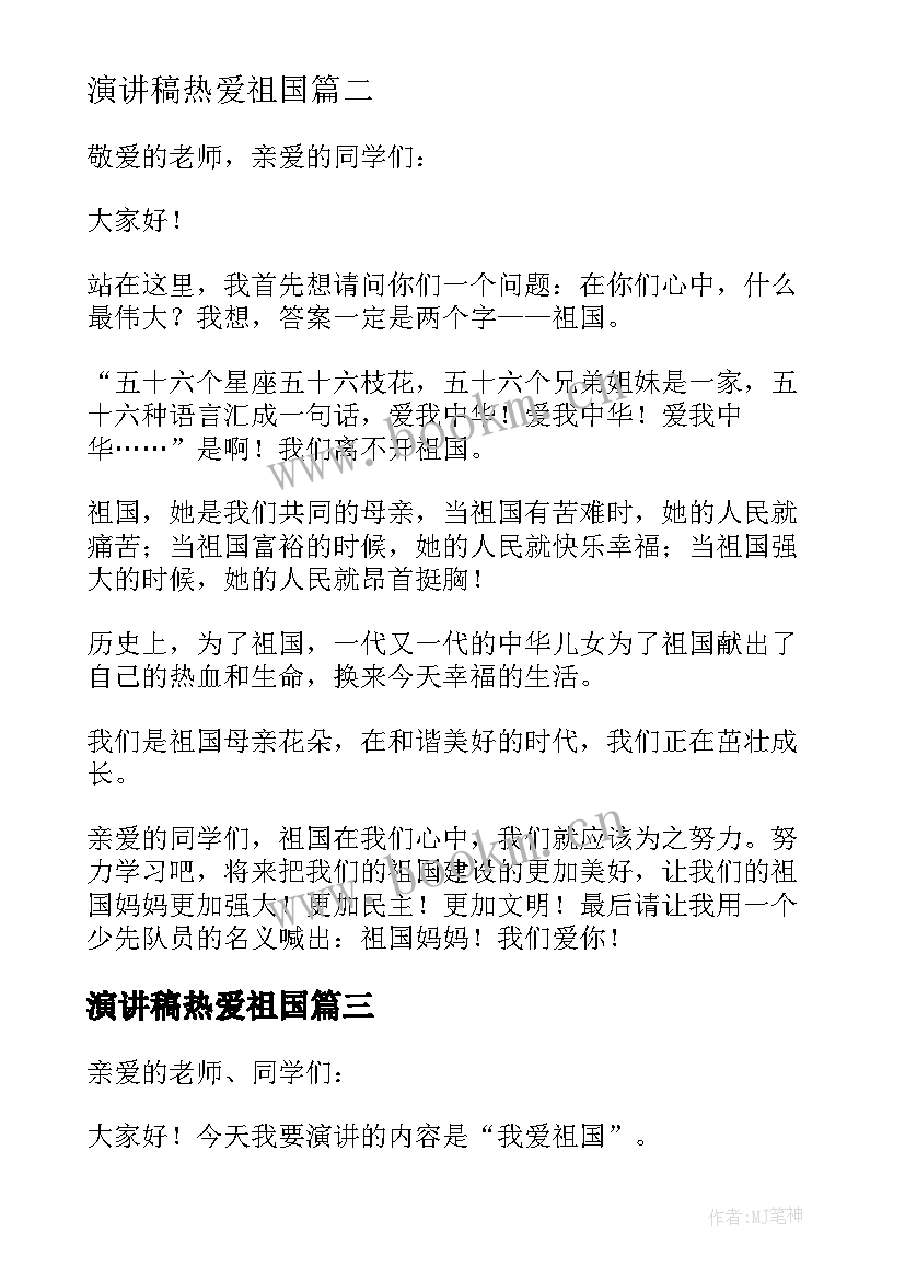 2023年演讲稿热爱祖国 热爱祖国的演讲稿(通用7篇)